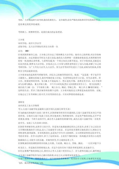 考研整体复习计划.docx