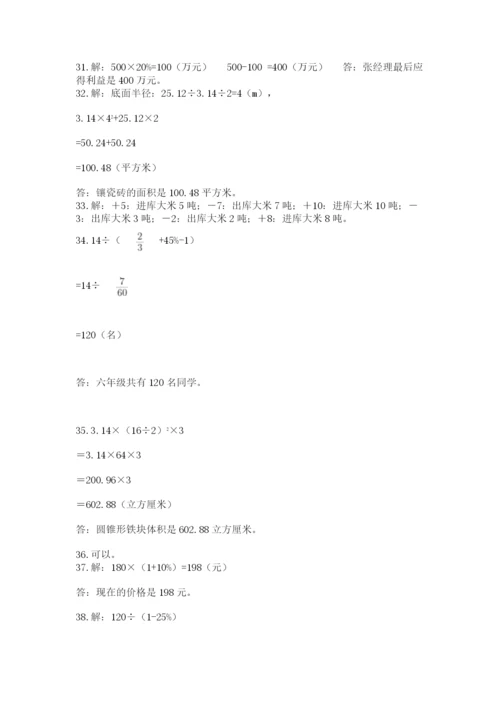 小升初数学应用题50道附完整答案（易错题）.docx