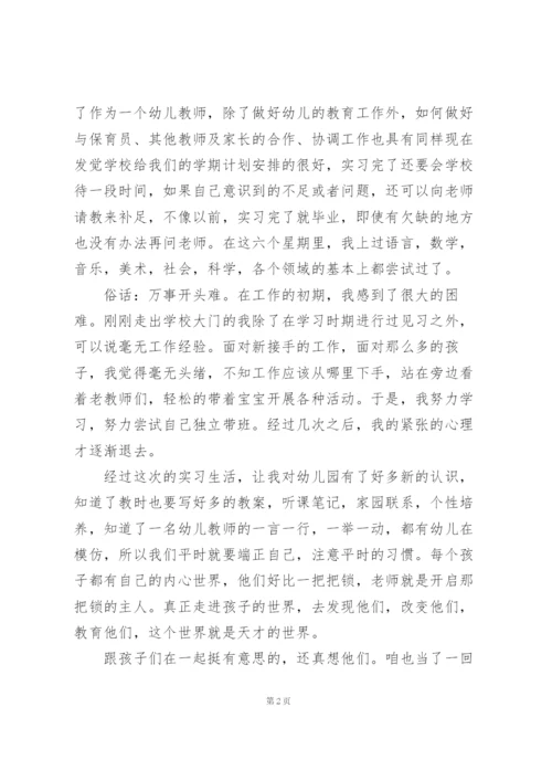 幼儿园教育实习总结【精】.docx