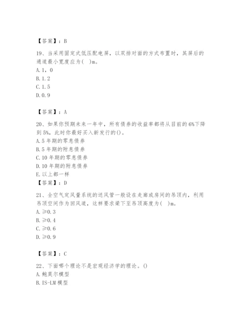 2024年国家电网招聘之金融类题库有答案.docx