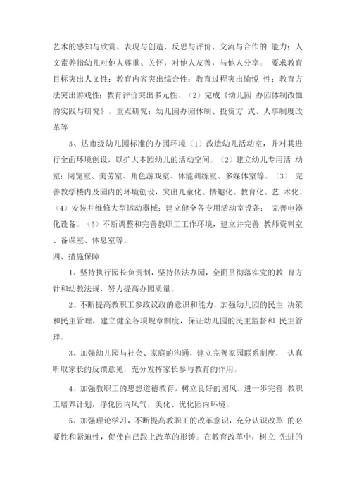 学前教育现状分析.docx