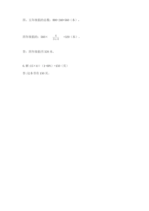 人教版数学六年级上册期末考试卷带答案（轻巧夺冠）.docx