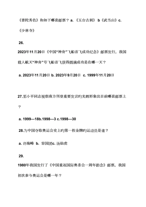 2023年集邮知识竞赛答案.docx