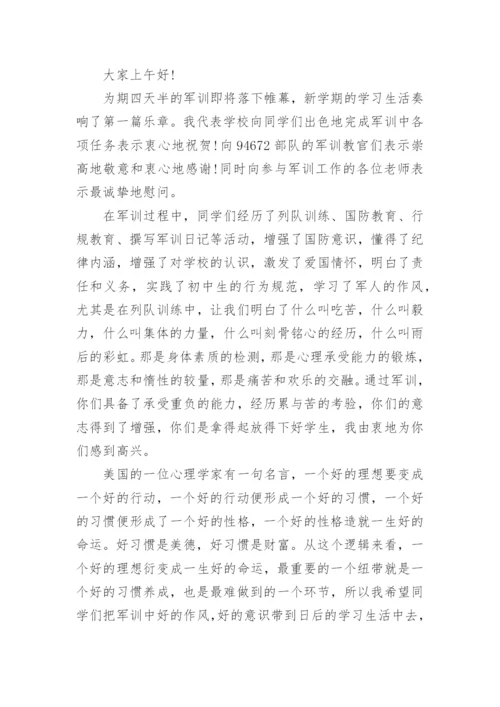 军训闭营式校长讲话范文.docx