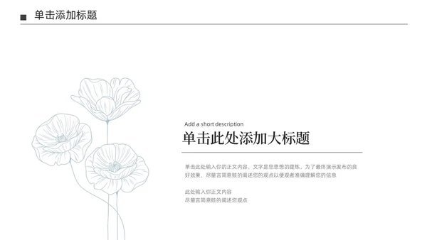 淡蓝色极简莫兰迪小清新花朵通用PPT模板