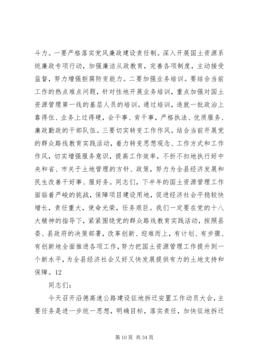 副县长在全县国土资源管理工作会议上的讲话_1.docx