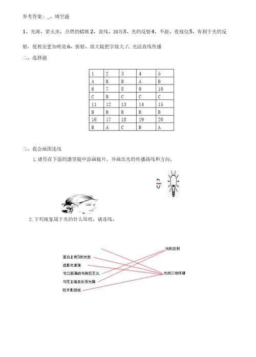 教科版 五年级科学上册第一单元光检测卷 （含答案）