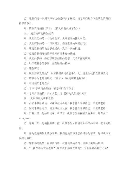 精编之颁奖典礼主持词范文.docx