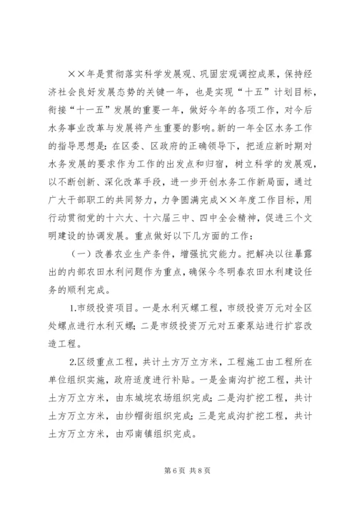 水务局工作总结及工作计划 (2).docx