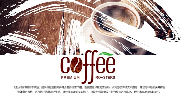 休闲下午茶美味咖啡厅介绍咖啡介绍PPT模板
