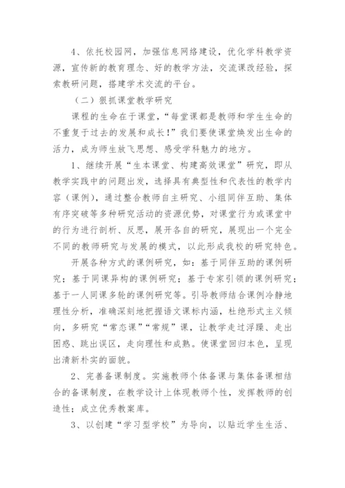 校本教研活动计划.docx