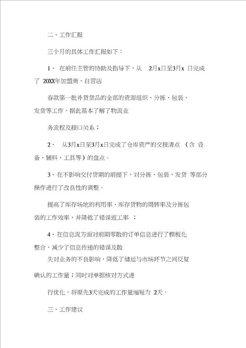 仓库主管转正工作总结