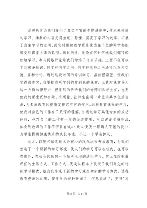 学习教育心得体会范文合集8篇.docx