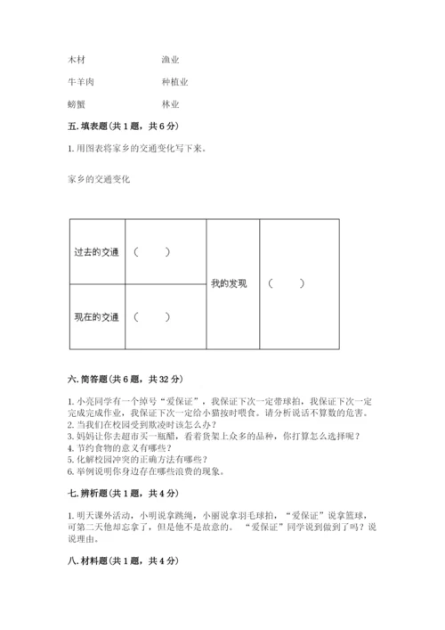 部编版道德与法治四年级下册期末测试卷含答案【基础题】.docx