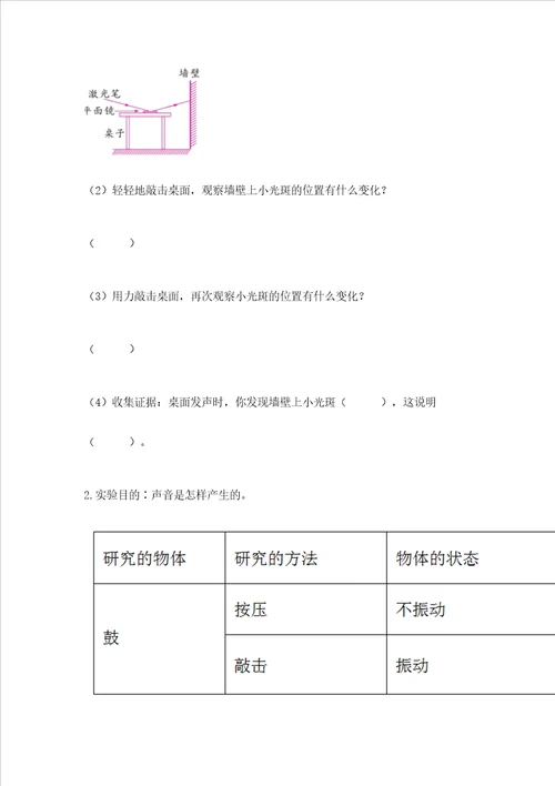 2022教科版四年级上册科学期末测试卷精品能力提升