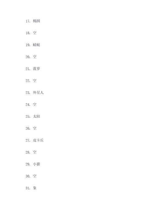 八上轴对称图形填空题