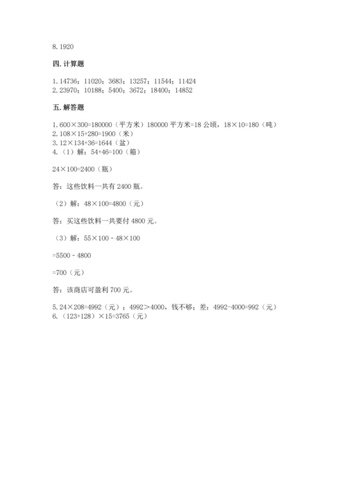 苏教版四年级下册数学第三单元 三位数乘两位数 测试卷含答案（培优b卷）.docx