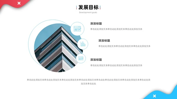 公司介绍简约风叠压流体形状红色蓝色企业宣传模板PPT