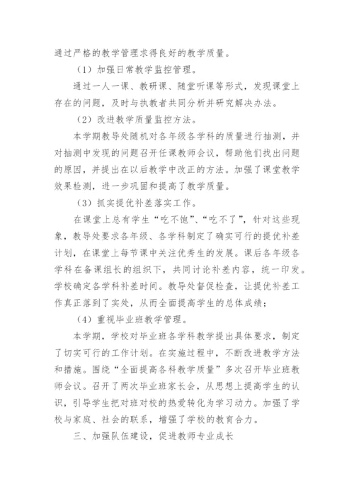 小学教导处工作总结_24.docx