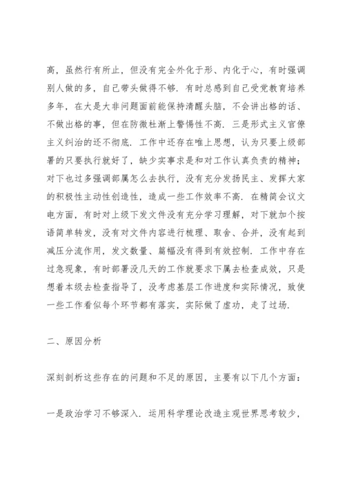 个人对照检查材料范文四篇.docx