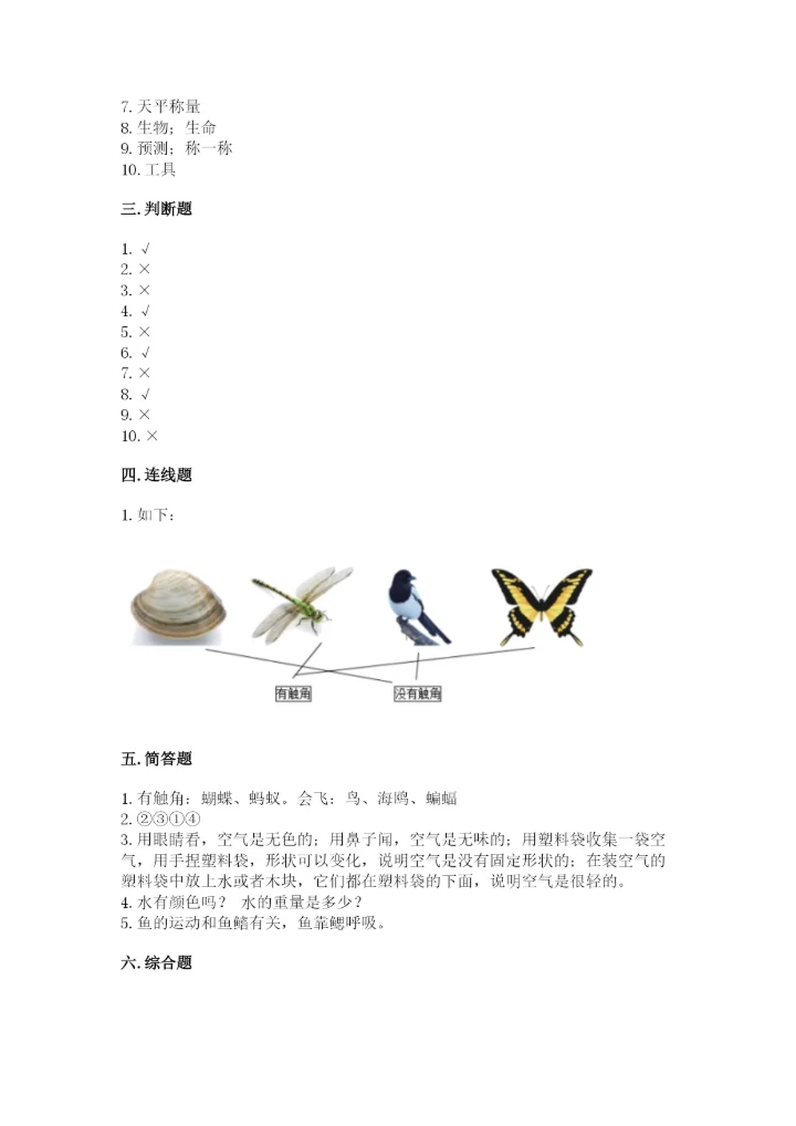 教科版一年级下册科学期末测试卷汇总.docx