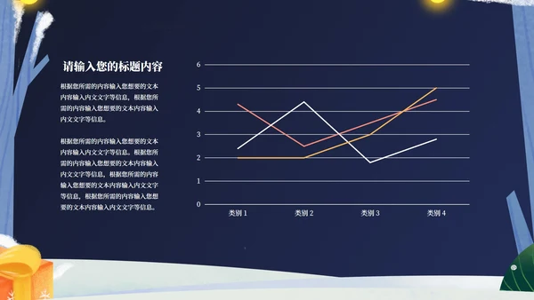 蓝色卡通风平安夜送苹果礼物的男孩PPT模板