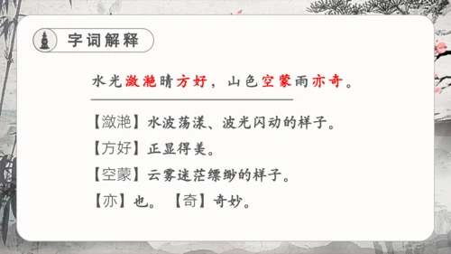 17古诗三首饮湖上初晴后雨 课件