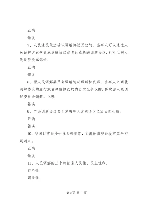 关于和谐社会与多元化纠纷解决机制的构[定稿] (5).docx