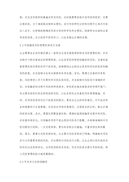 企业投融资过程中的风险控制措施思路总结.docx