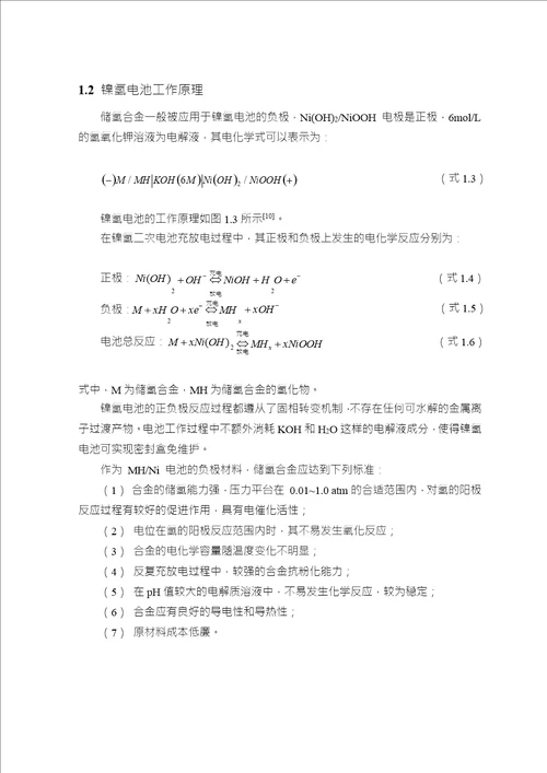 remgni系储氢材料失效行为分析