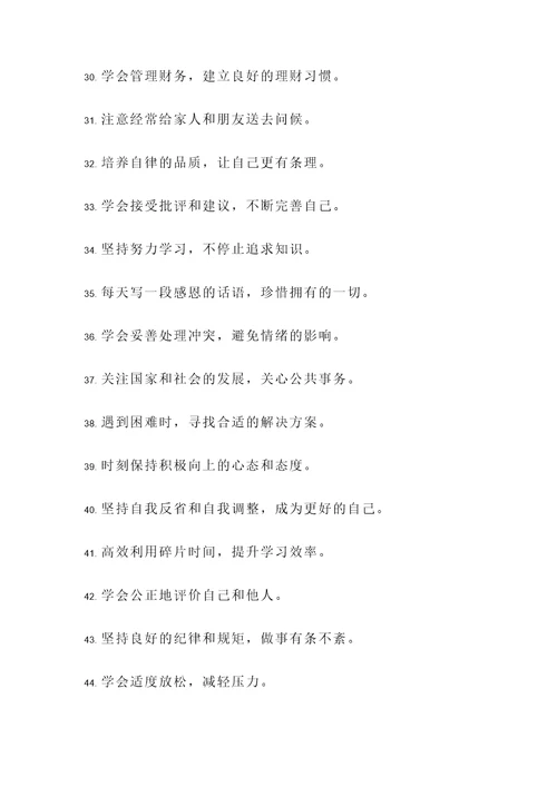 自强的事例与名言警句