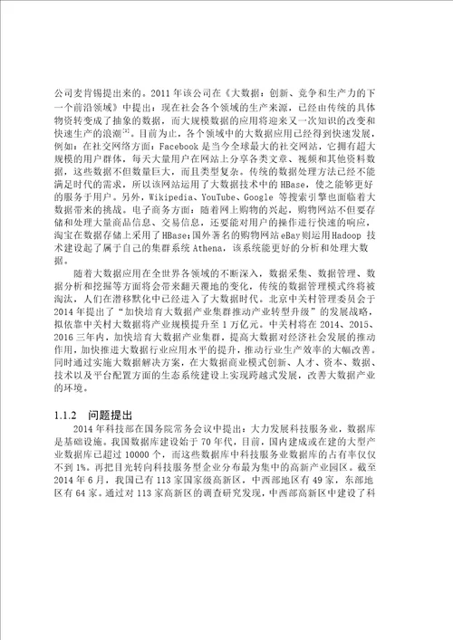 绵阳高新区科技服务业数据库建设研究情报学专业毕业论文