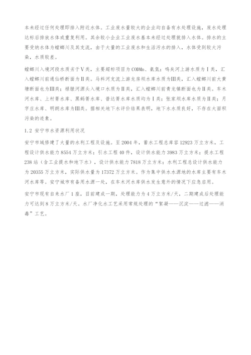 中国城市水问题现状与解决途径-以云南省安宁市为例.docx