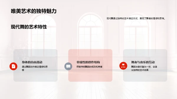 解读现代舞蹈