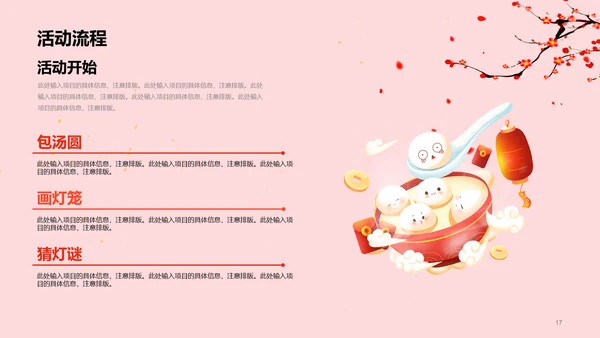 红色简约节日庆典元宵节活动策划