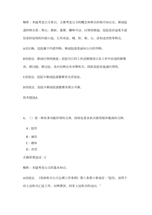 2023年黄委事业单位招聘237人笔试预测模拟试卷-2.docx