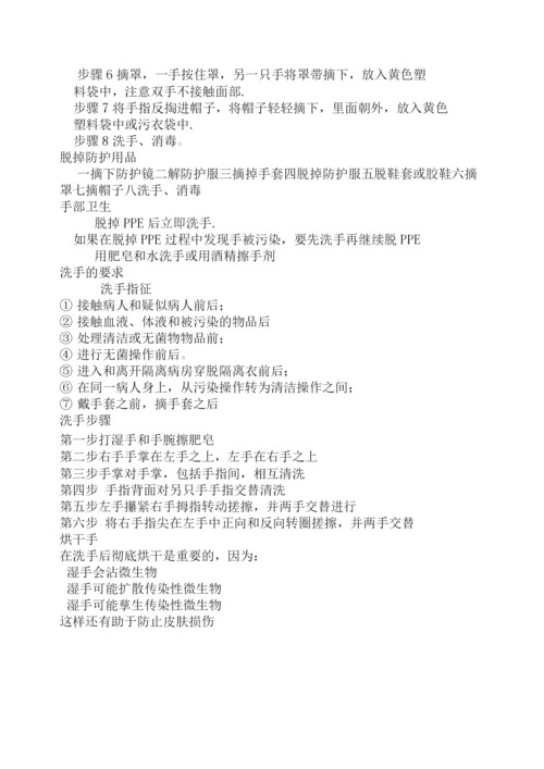 医务人员三级防护措施.docx