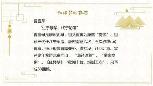 红楼梦欣赏阅读解析通用PPT模板