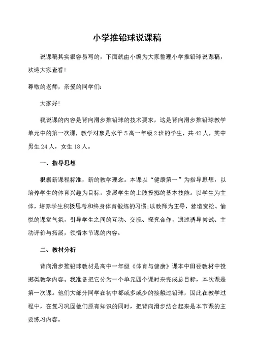 小学推铅球说课稿