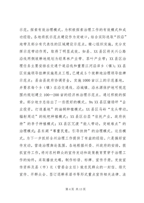 州长在整治坡地过度开垦大会的发言.docx