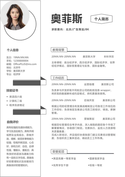 简约商务广告策划求职简历word模板