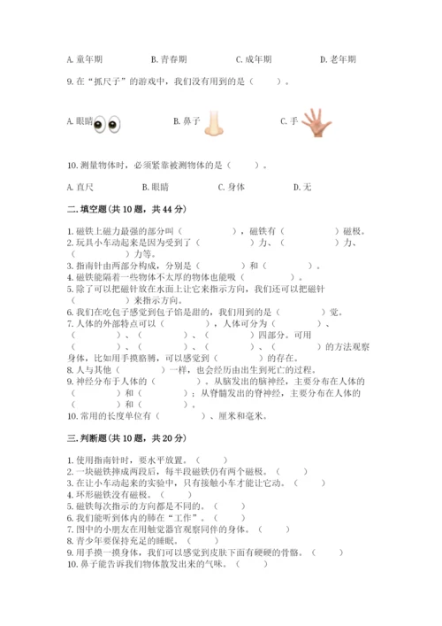 教科版小学科学二年级下册 期末测试卷及1套完整答案.docx