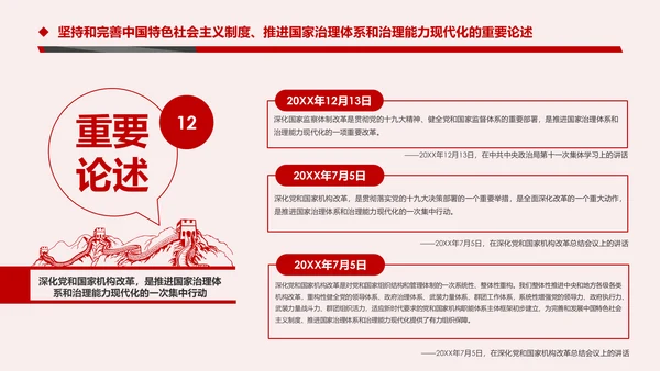 推进国家治理体系和治理能力现代化微党课PPT模板