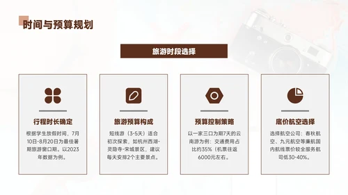 褐色欧美风8月旅游攻略暑期旅游游玩活动安排规划