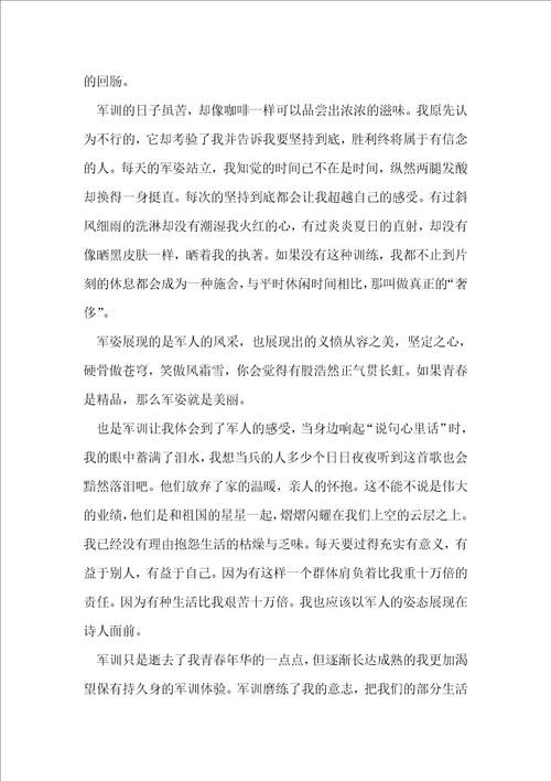 大学第一课军训心得体会800字6篇