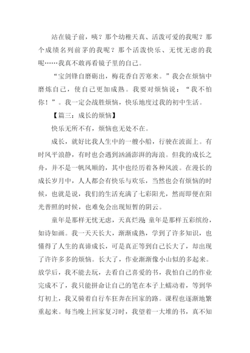 成长的烦恼作文500字-2.docx