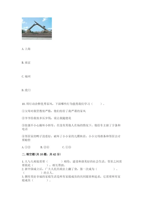 部编版五年级下册道德与法治期末测试卷含答案.docx