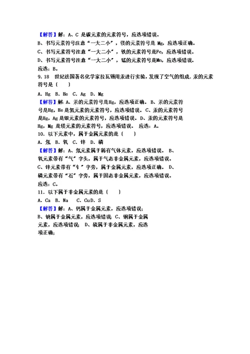 【精选】仁爱版九年级化学专题三第二单元基础题（word有答案）