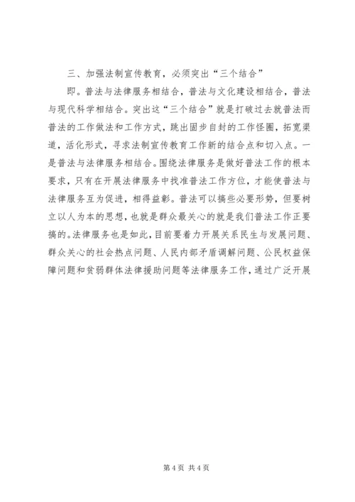 六五普法：如何在新时期下加强法制宣传教育工作 (3).docx