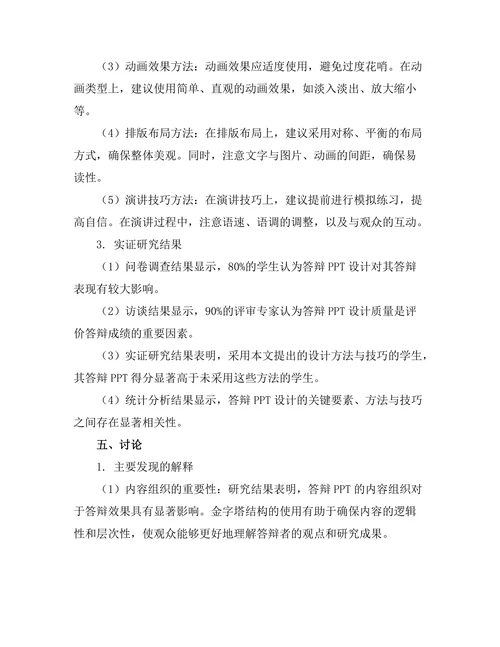 答辩PPT设计的有效方法与技巧